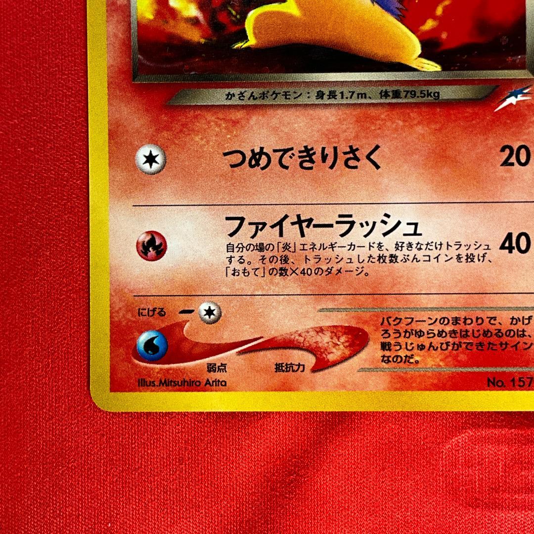 旧裏　わるいバクフーン★Dark Typhlosion　ポケモンカード