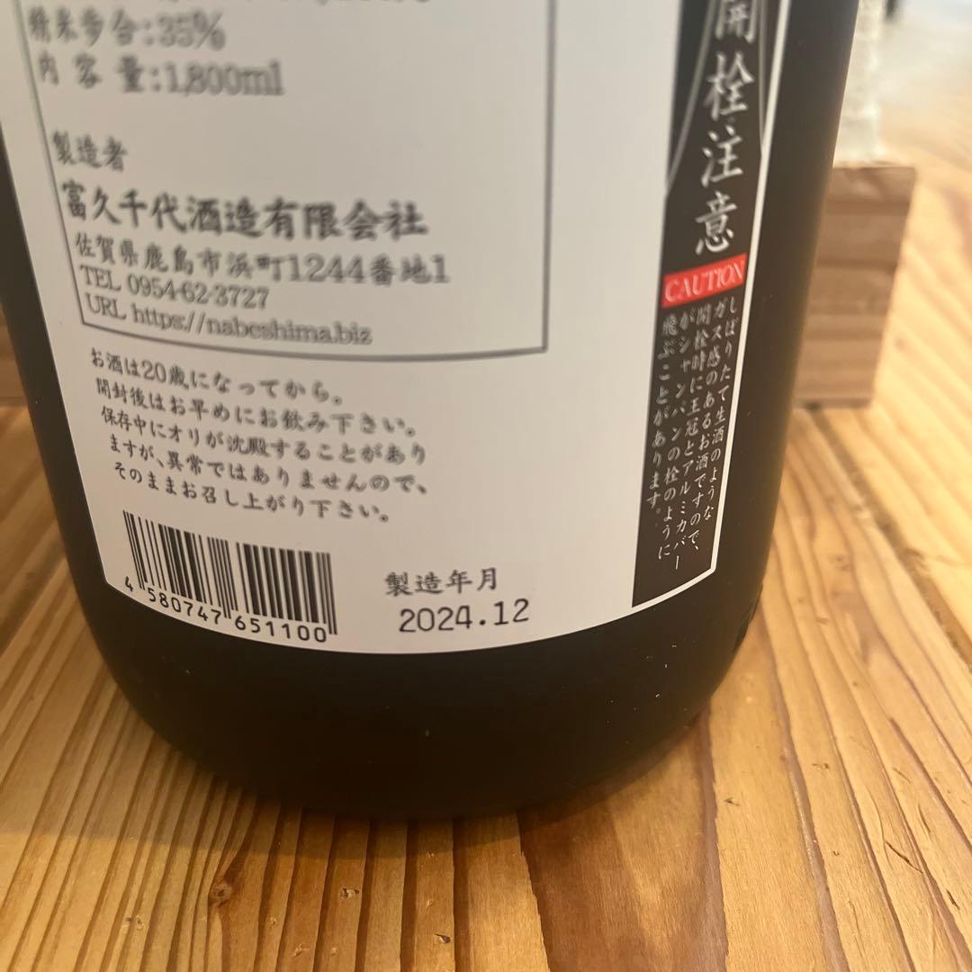鍋島 日本酒 ギフトボックス入り