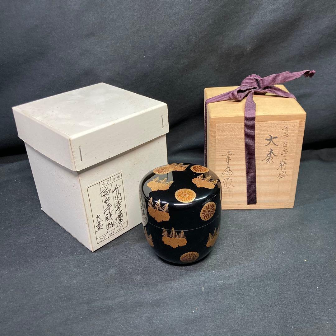 《竹内幸斎》大棗 高台寺蒔絵 金彩