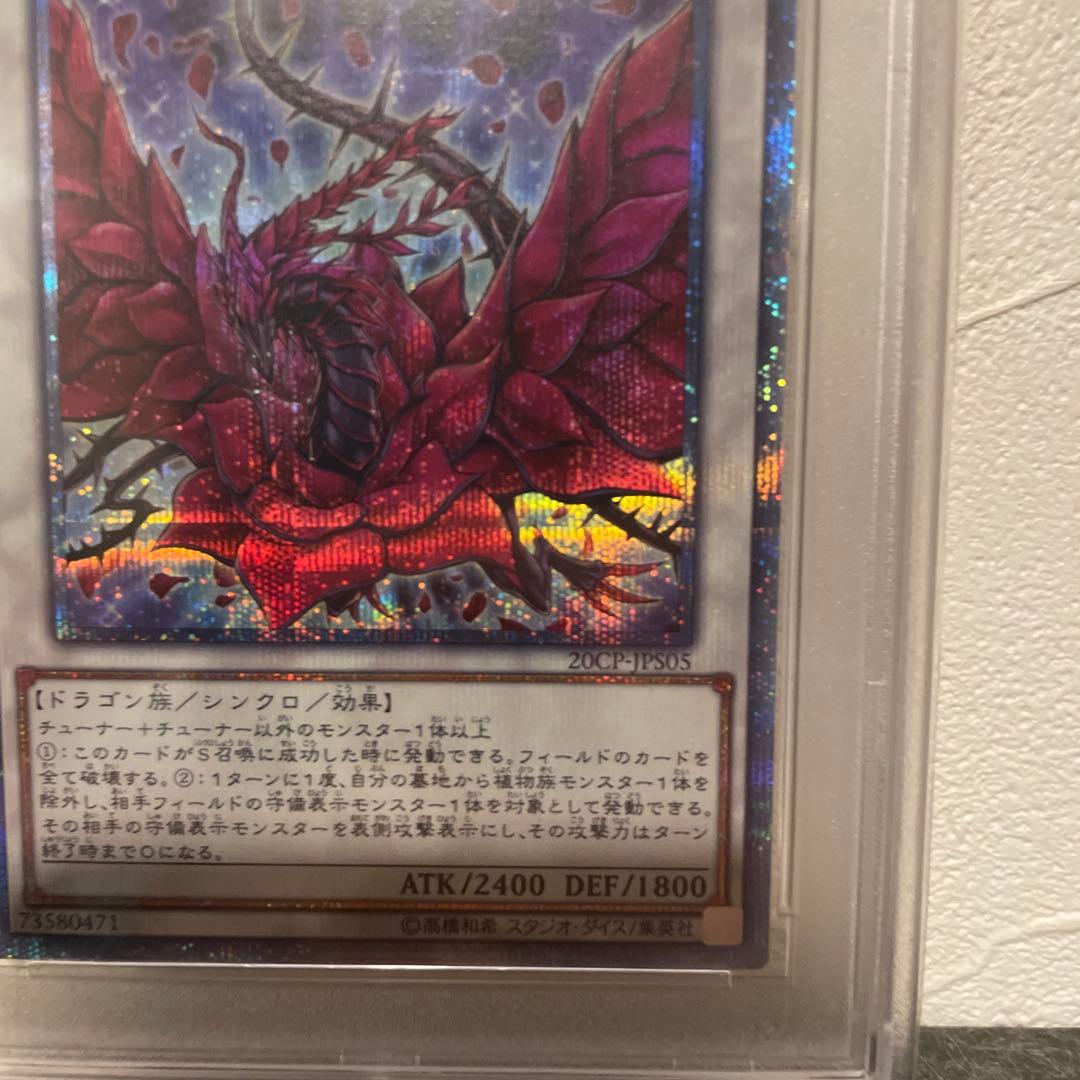 【PSA10】遊戯王 ブラックローズドラゴン 20thシークレット
