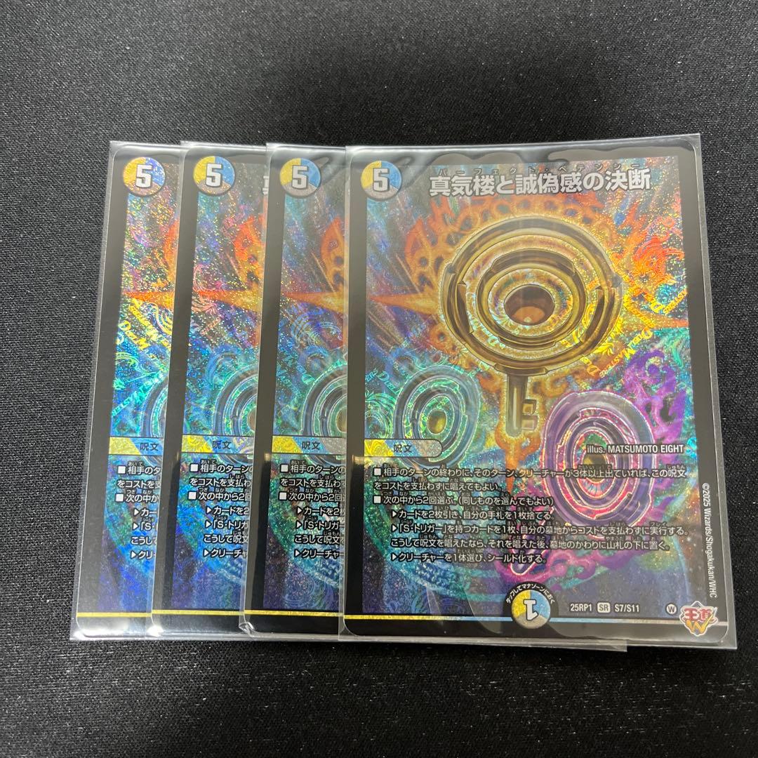 パーフェクトペテンシー　4枚