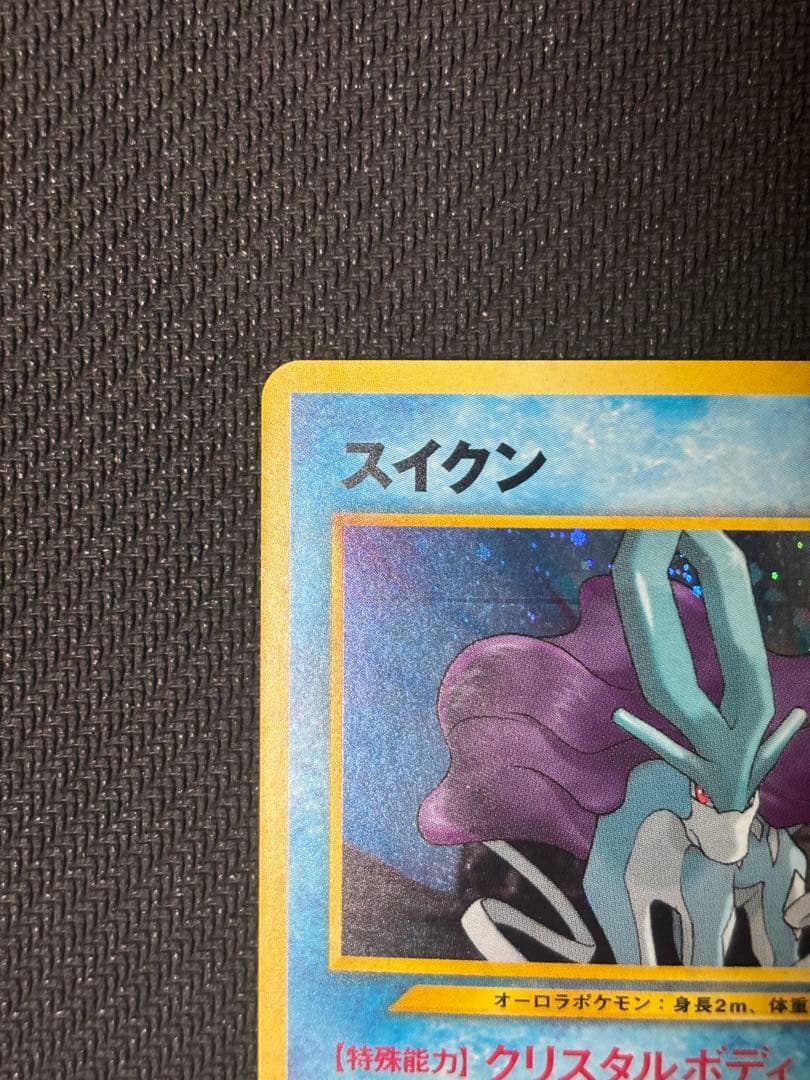 スイクン 拡張パック第3弾 めざめる伝説