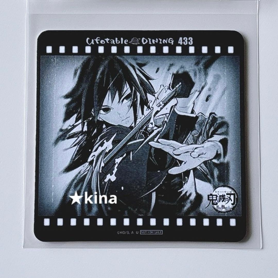 鬼滅の刃　ufotable ダイニング　コースター　冨岡義勇