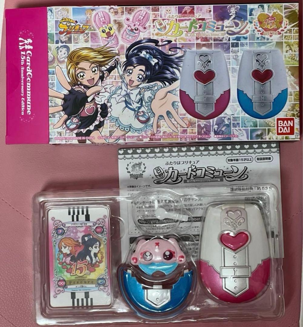 ふたりはプリキュア カードコミューン 15周年