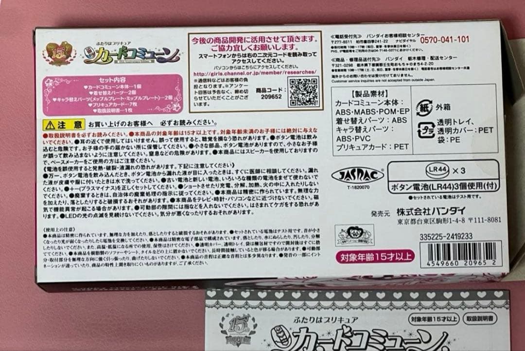 ふたりはプリキュア カードコミューン 15周年Ver. キュアブラック ホワイト