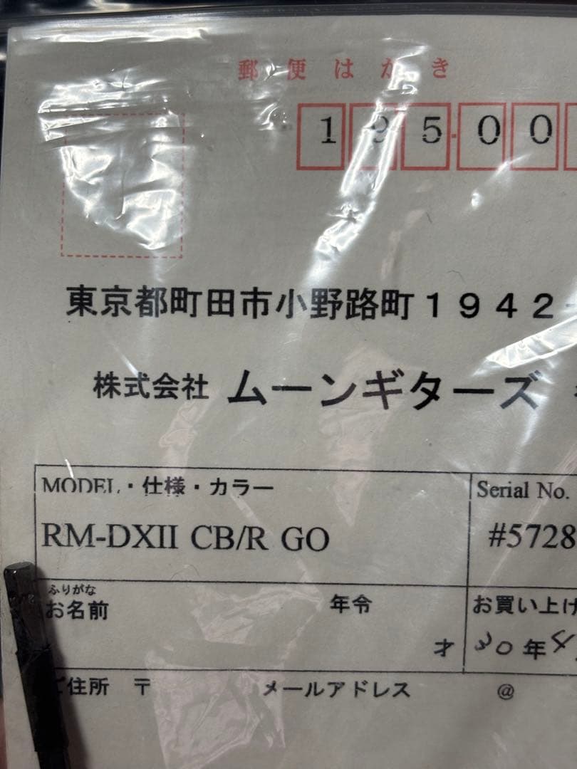 Moon RM-DXⅡ CB/R GO