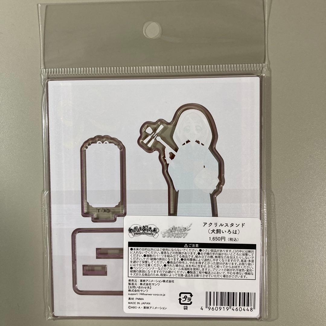 わんだふるぷりきゅあ！ 秋田出張店限定アクリルスタンドセット 秋田オーパ OPA