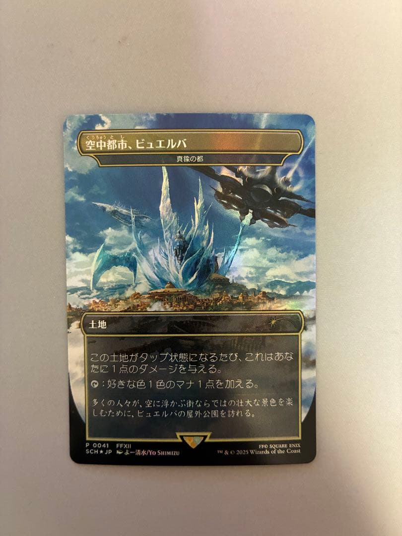 空中都市、ビュエルバ（真鍮の都）