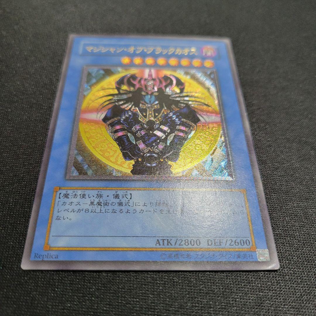 遊戯王 マジシャン・オブ・ブラックカオス レリーフ