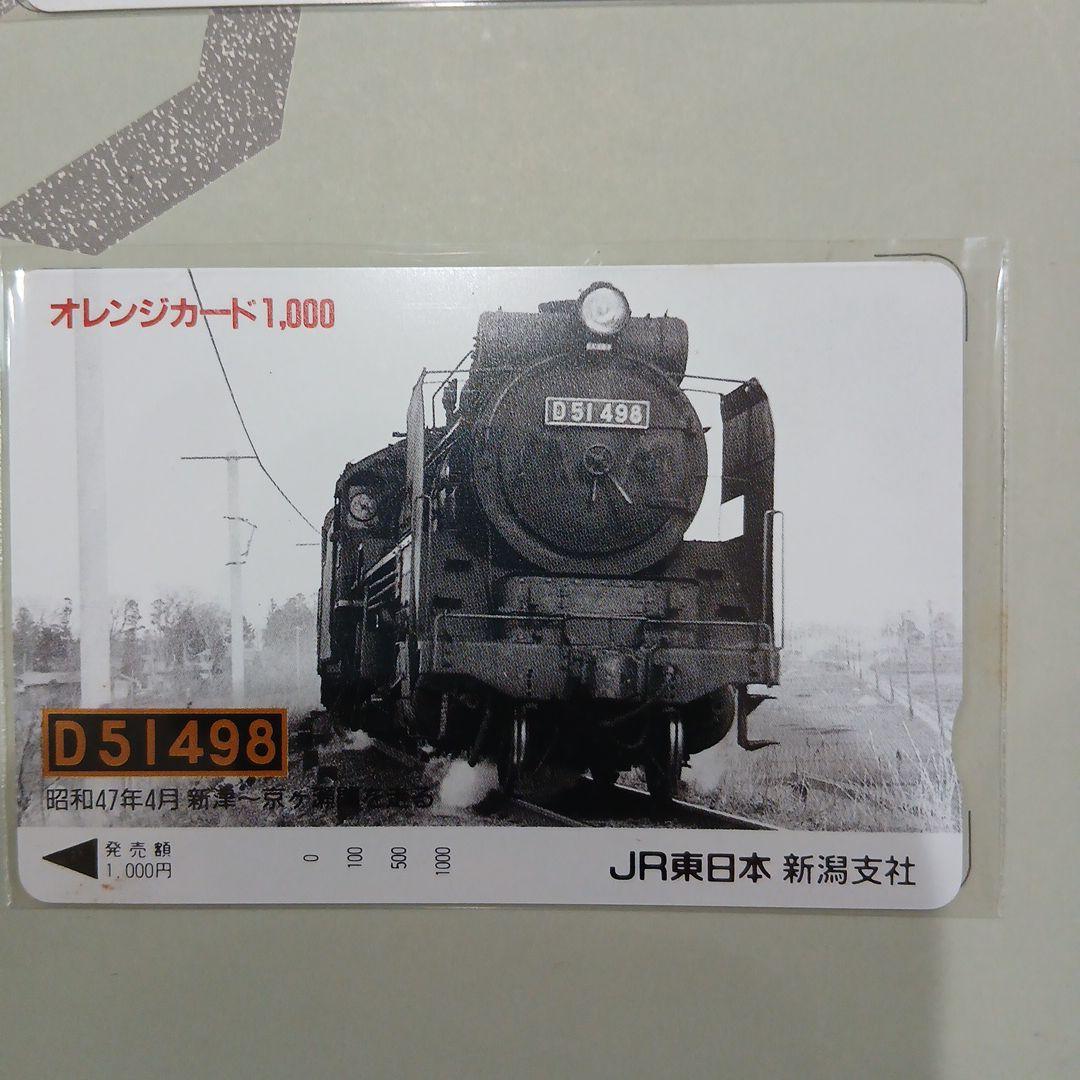 ⭐当時物！D51 498 SLうるおいの新潟号　運転記念　オレンジカード