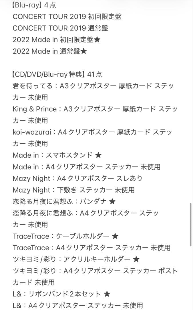 King & Prince 138点 新品未開封含む