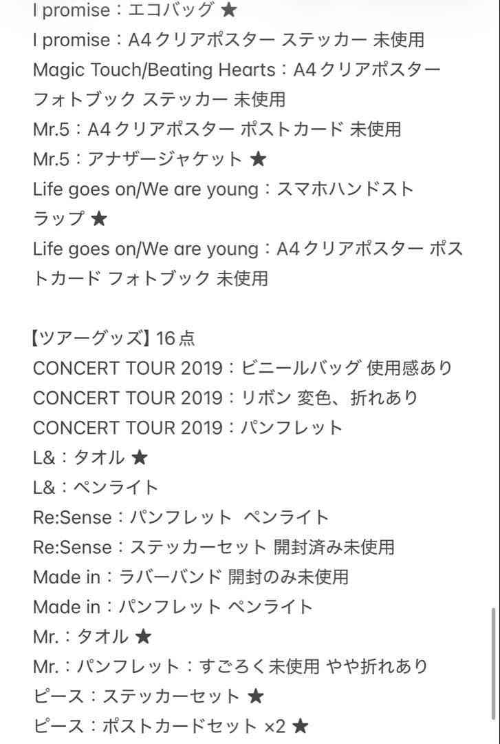 King & Prince 138点 新品未開封含む