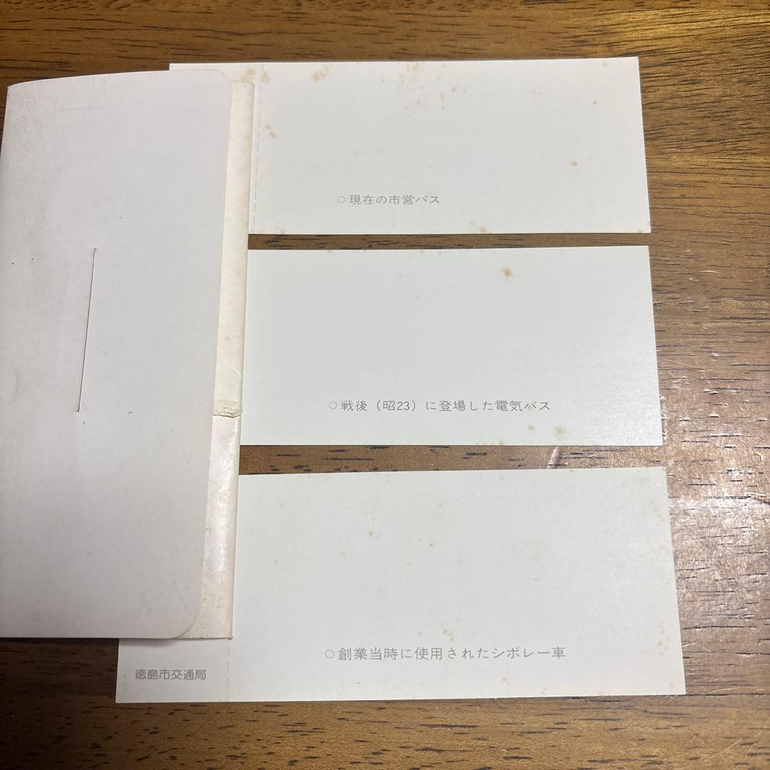 徳島市バス 50周年記念カードセット