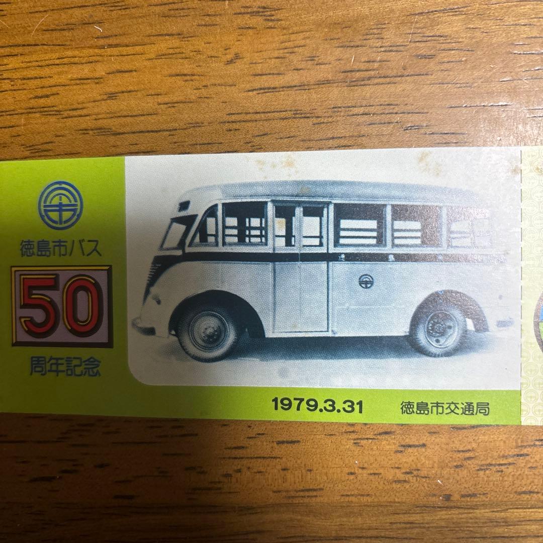 徳島市バス 50周年記念カードセット