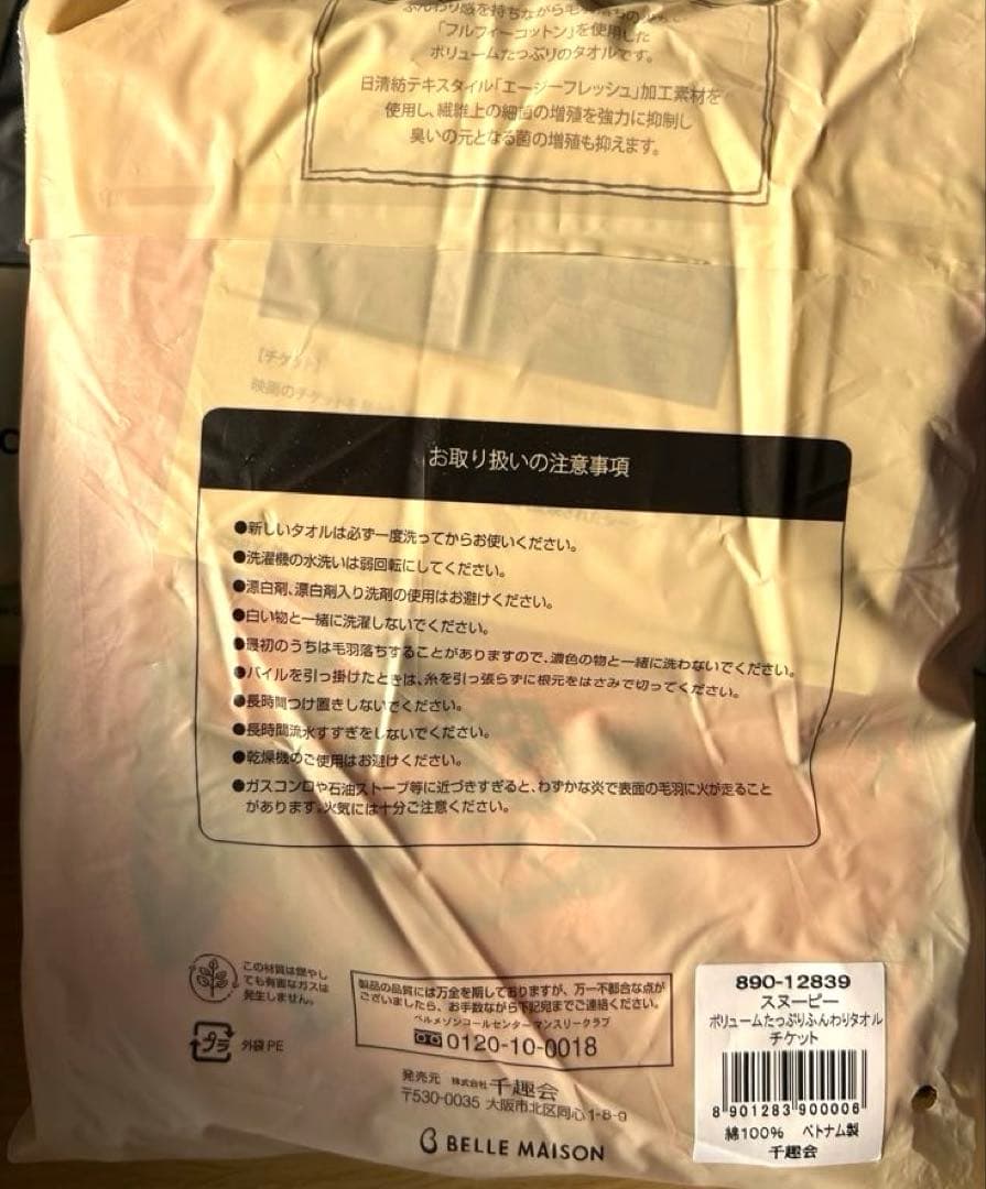 スヌーピー タオルコレクション10枚ベルメゾン