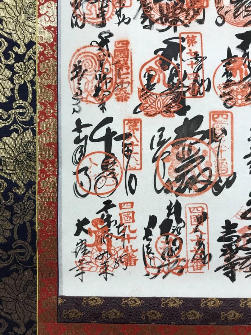 真作/四国八十八ヶ所霊場集印肉質掛軸/掛軸☆宝船☆AH-760