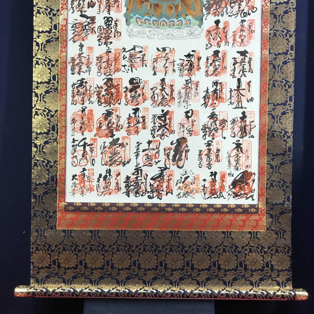 真作/四国八十八ヶ所霊場集印肉質掛軸/掛軸☆宝船☆AH-760