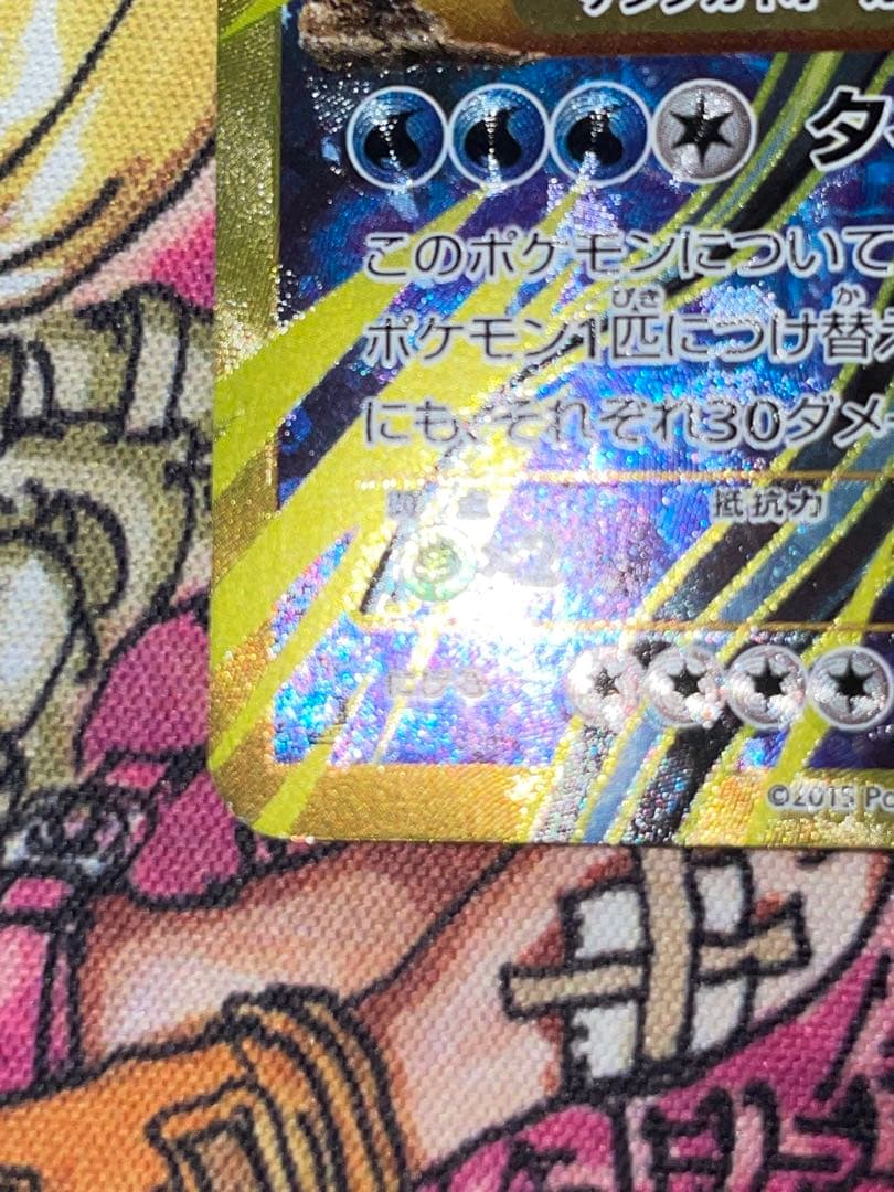 ゲンシカイオーガEX UR XY7 バンデットリング 093/081