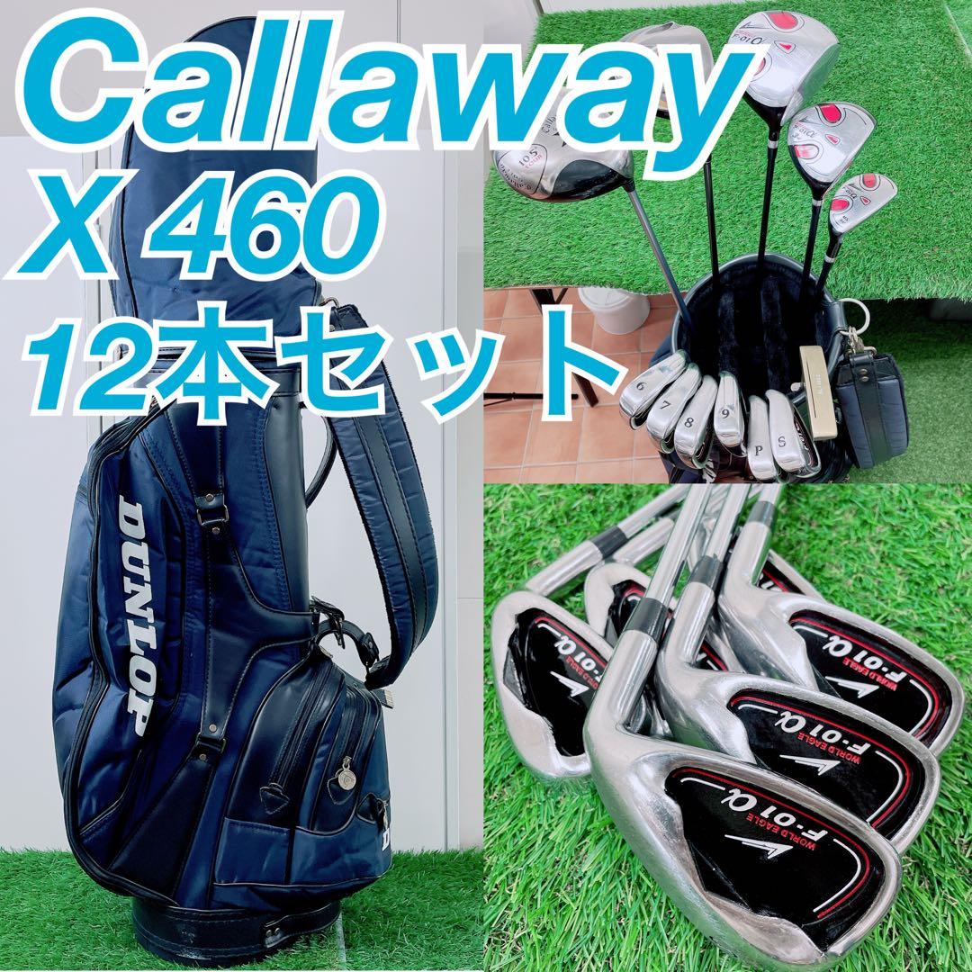 キャロウェイ　X 460 ツアー　ゴルフクラブ　メンズセット　初心者　N2117