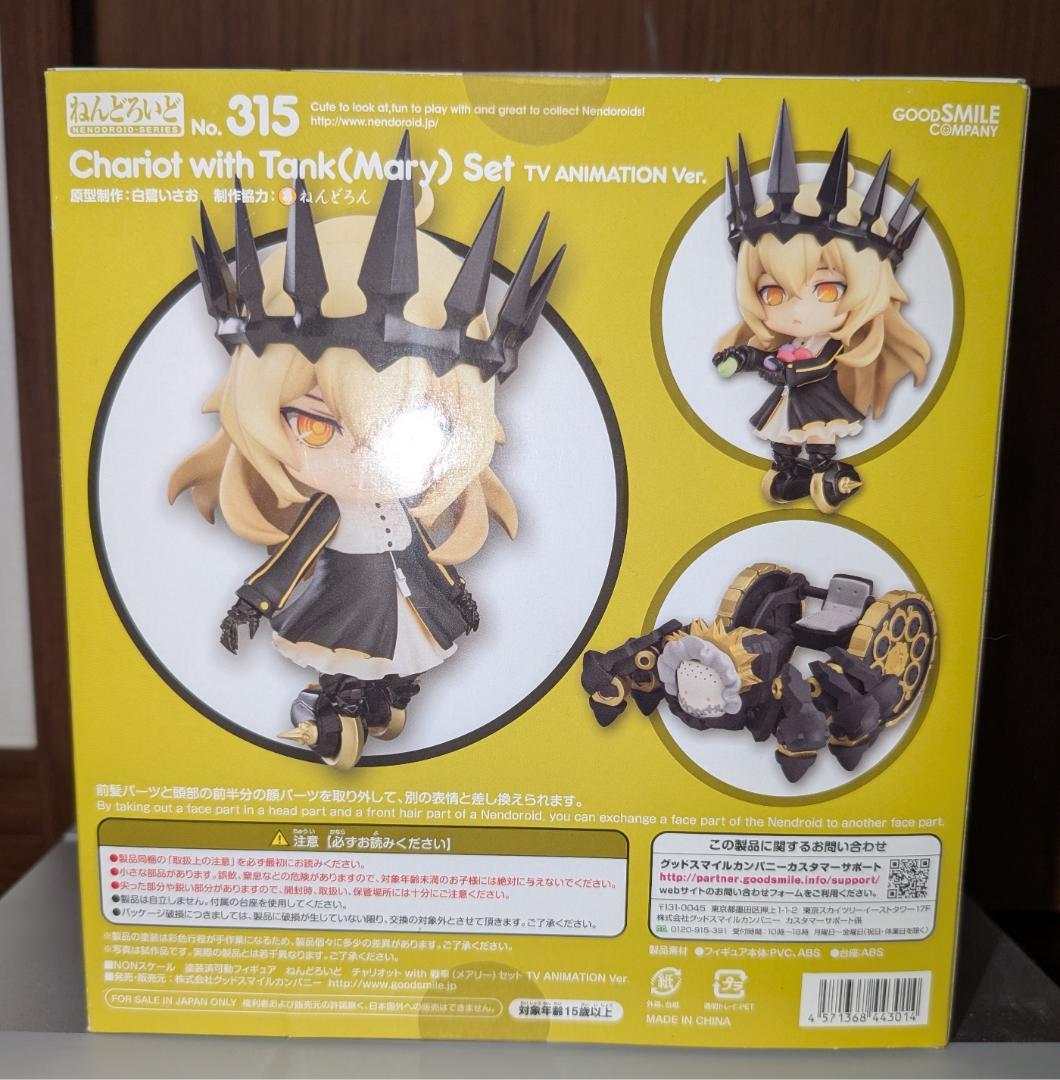 【新品未開封】ねんどろいど チャリオット BLACK ROCK SHOOTER