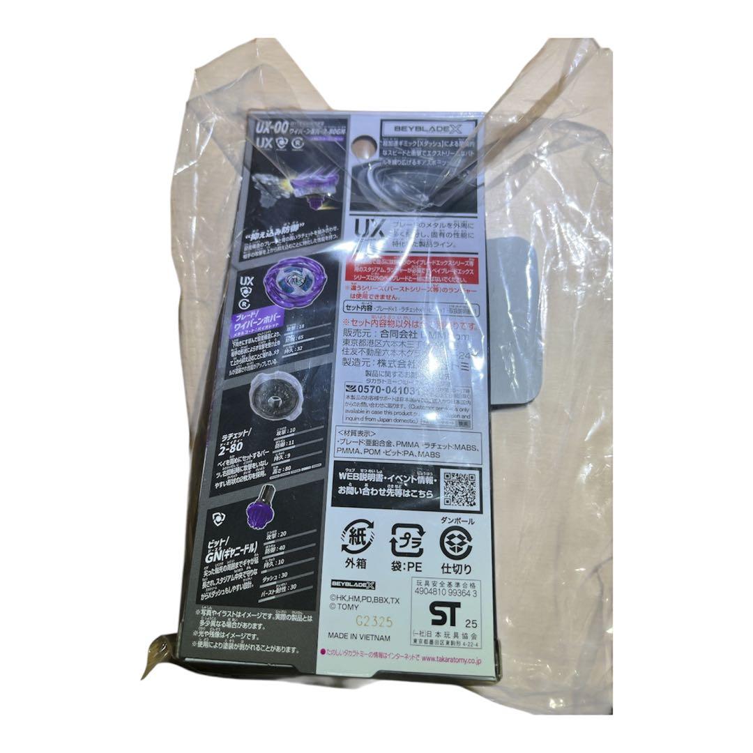 ベイブレードX　beybladex　ラストワン賞　ワイバーンホバー2-80GN