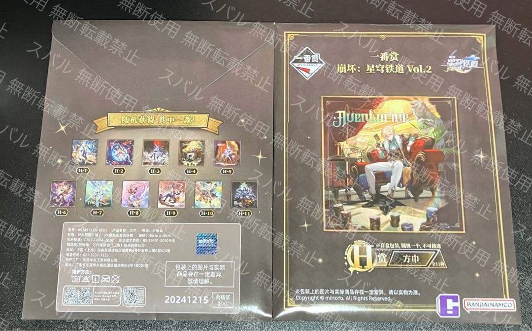 崩壊スターレイル 一番くじ Vol.2 H賞 ハンカチ