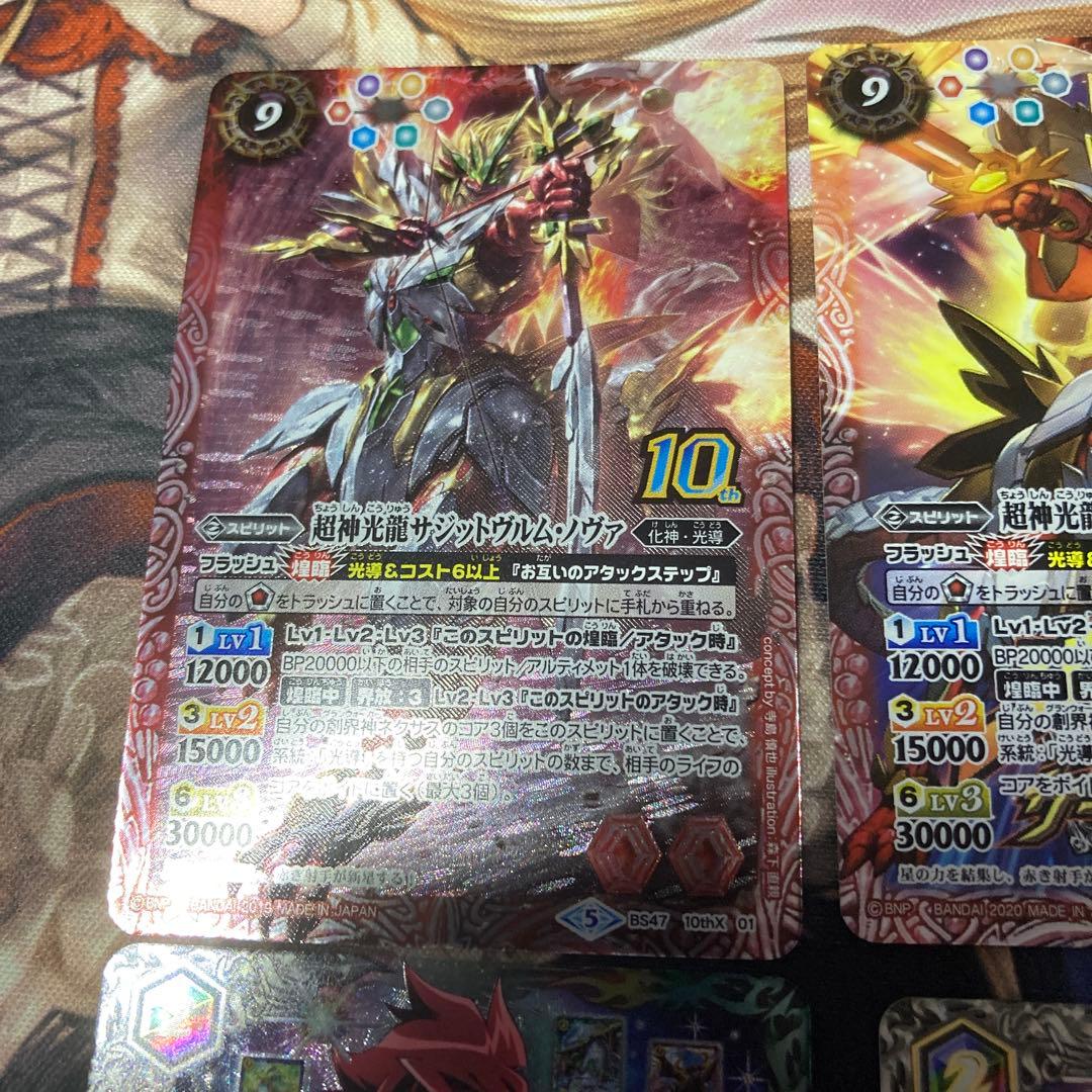 超神光龍サジットヴルム・ノヴァ　創界神ダン　各３枚ずつ