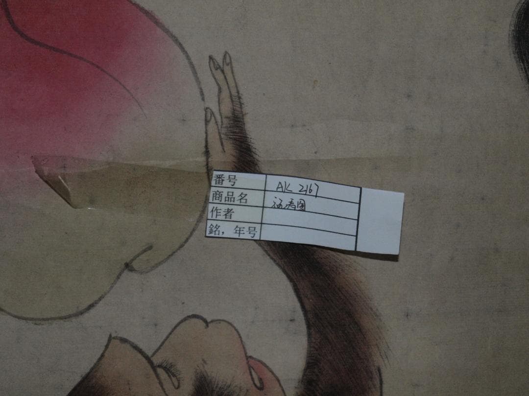 民間 肉筆掛け軸　清時代人物図　激安骨董品 祝寿图 AK2167A9-2