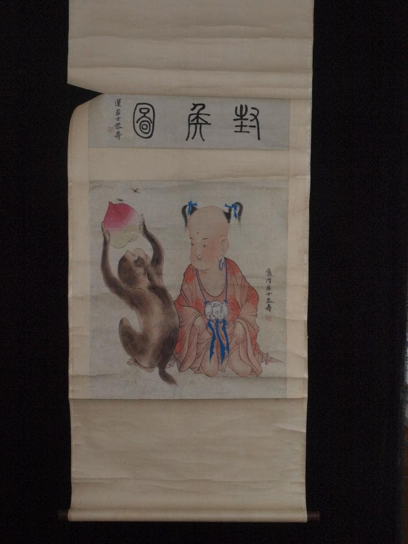 民間 肉筆掛け軸　清時代人物図　激安骨董品 祝寿图 AK2167A9-2