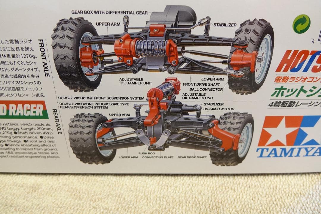 ホットショット タミヤ 1/10 RCキット　4輪駆動レーシングバギー