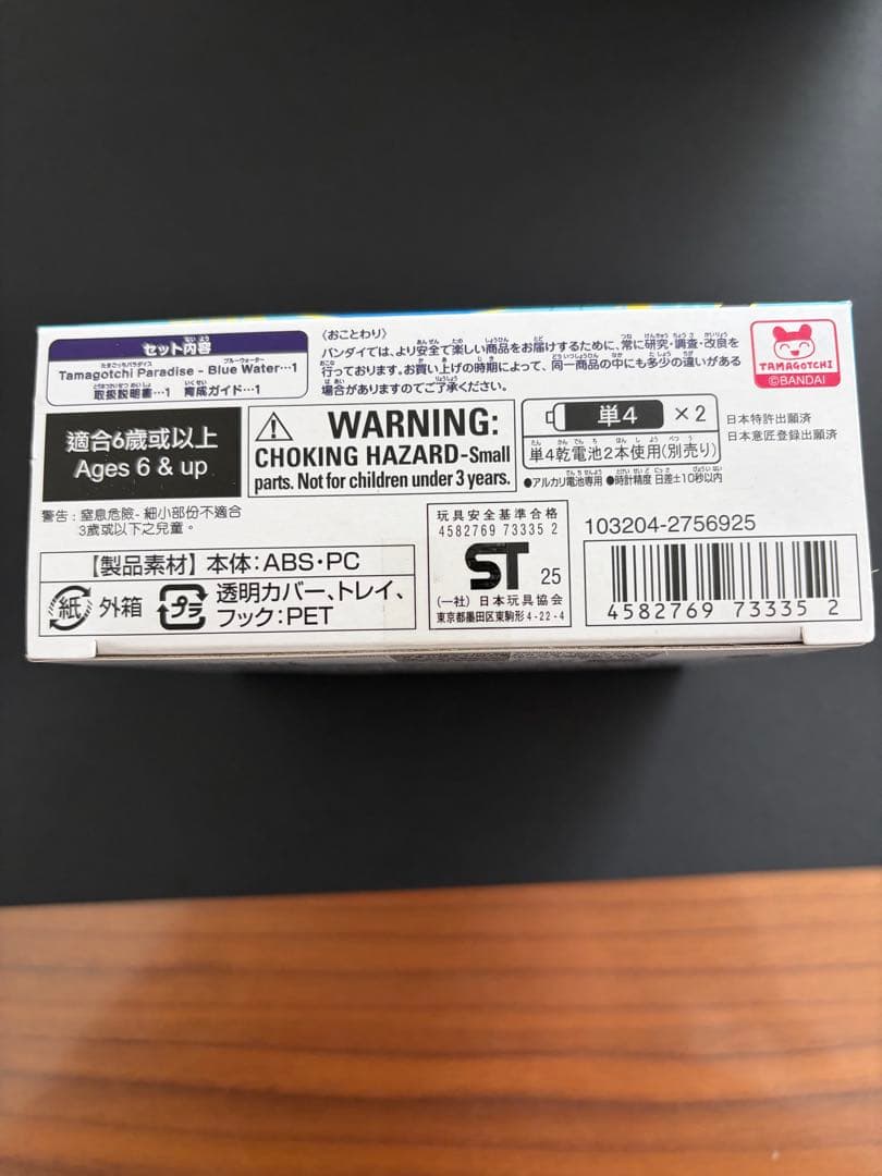 ★新品　未使用★ たまごっちパラダイス　ブルーウォーター