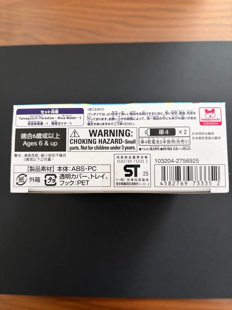 ★新品　未使用★ たまごっちパラダイス　ブルーウォーター