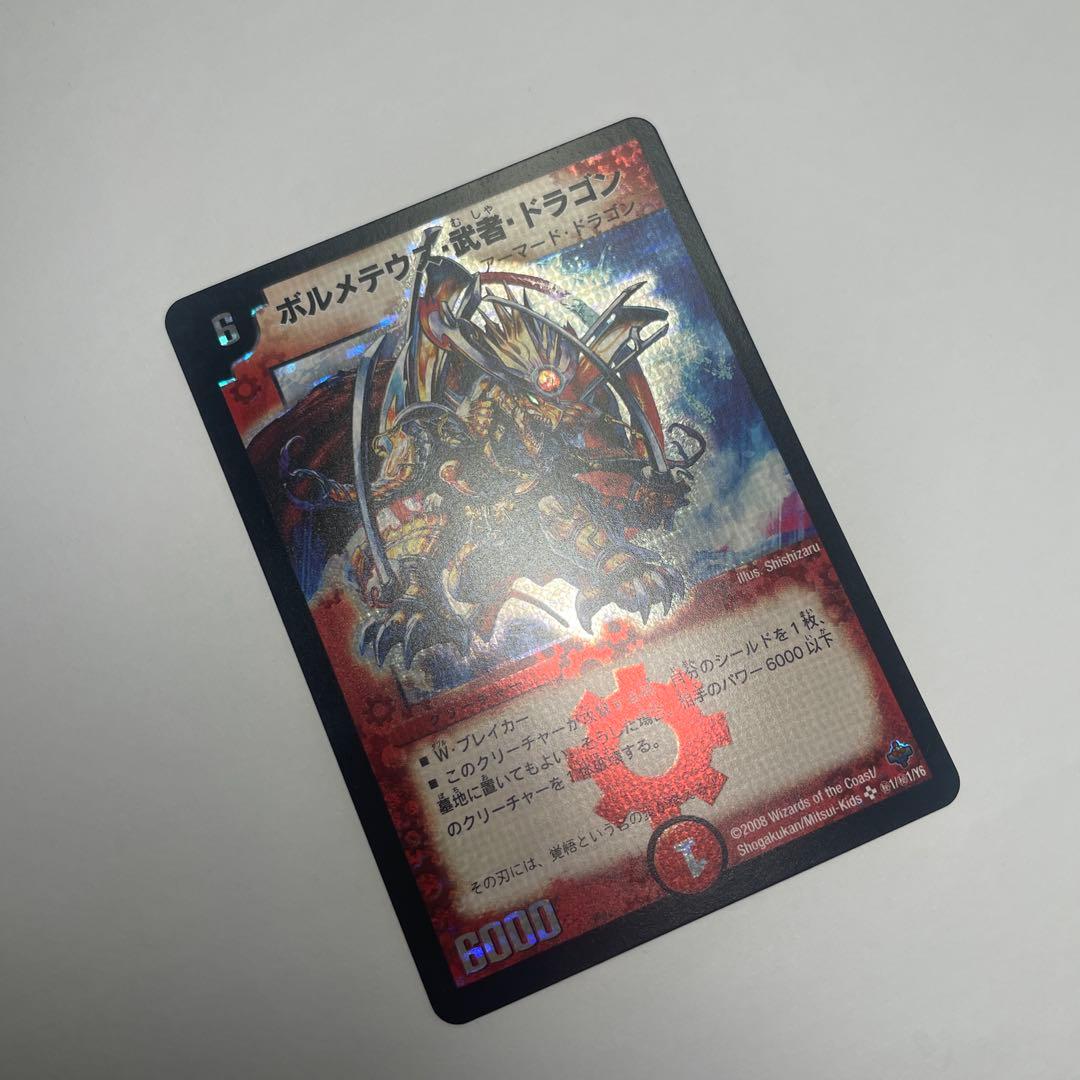 ボルメテウス武者ドラゴン　シークレット　1206
