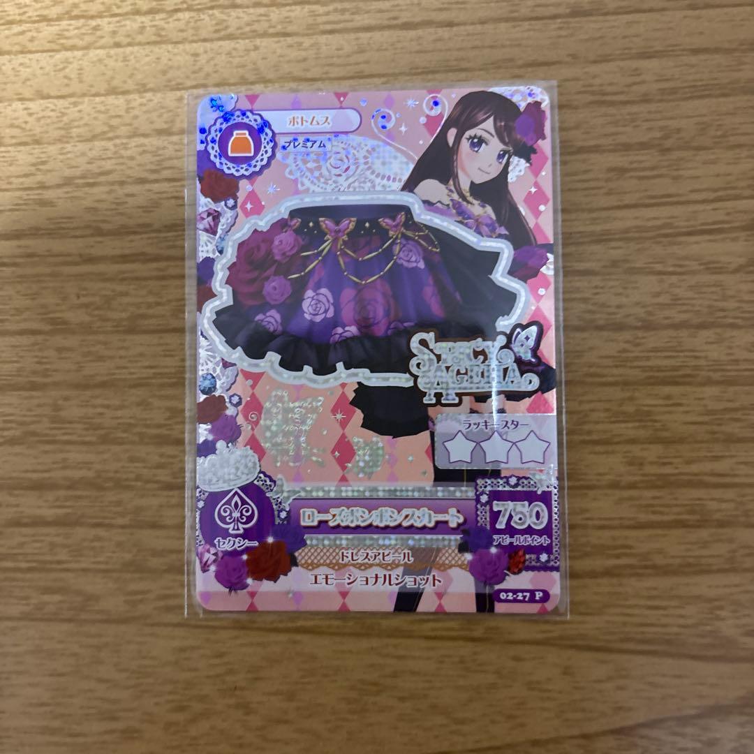 アイカツ紫吹蘭ローズボンボンコーデ