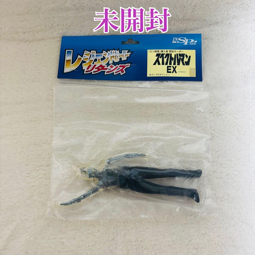 未開封 インスパイア レジェンドヒーローリターンズ スペクトルマンEX ソフビ