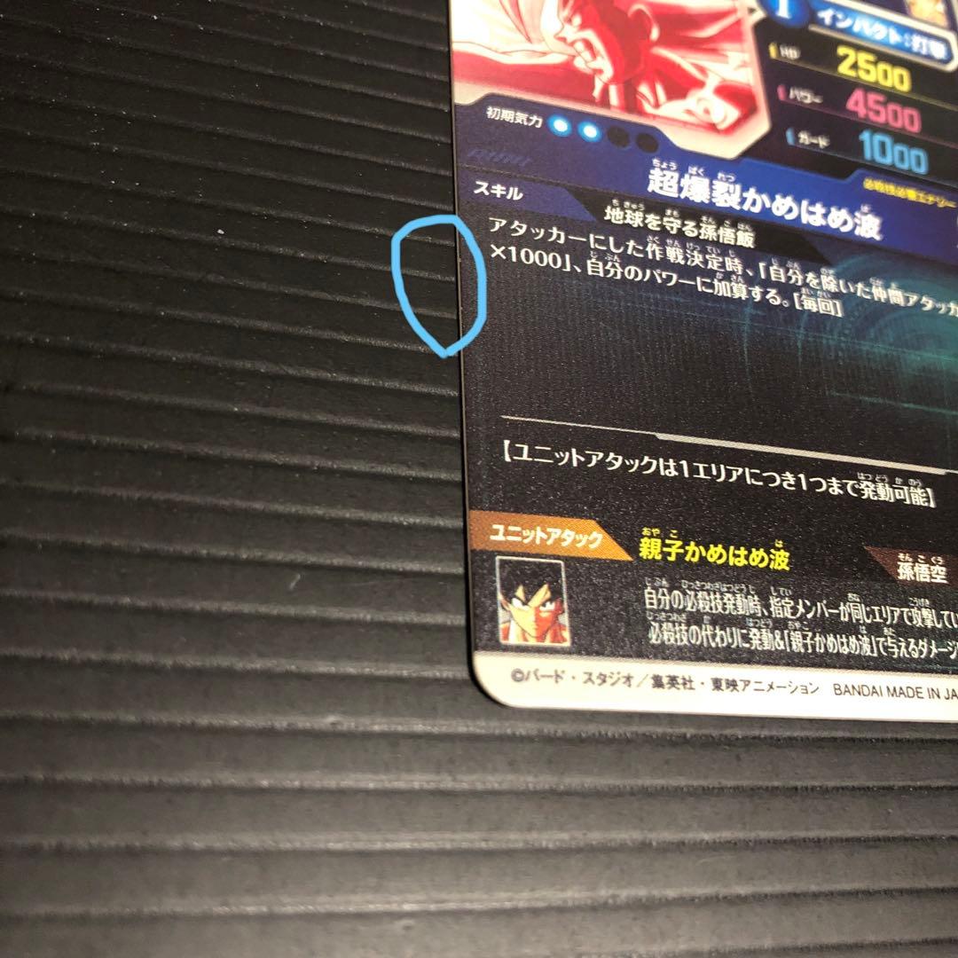 ドラゴンボールスーパーダイバーズ　sdv5-008 孫悟飯少年期　パラレル