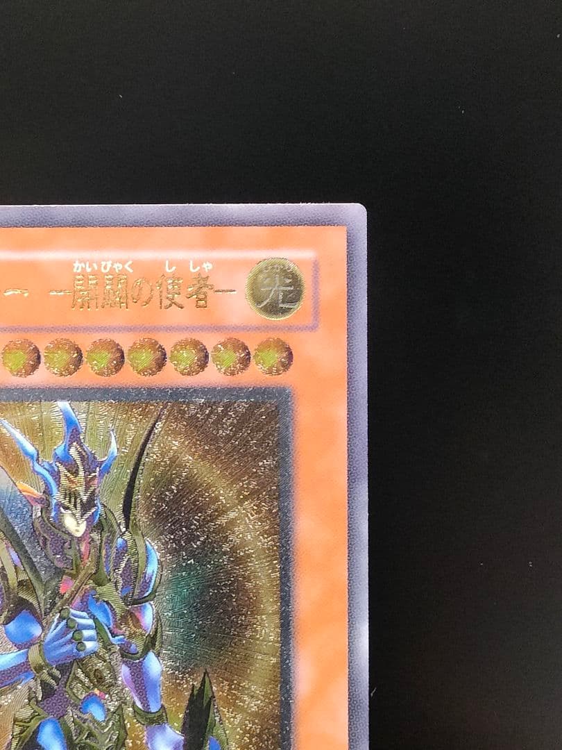 遊戯王 カオスソルジャー 開闢の使者 レリーフ アルティメットレア