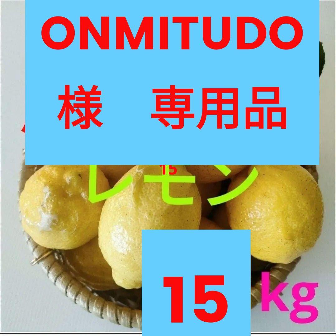 ㊱農薬不使用! 摘みたて 国産 レモン（箱込 1５kg）