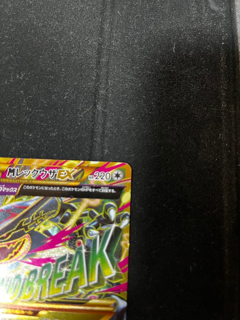 ポケモンカード　メガレックウザEX UR バンデッドリング