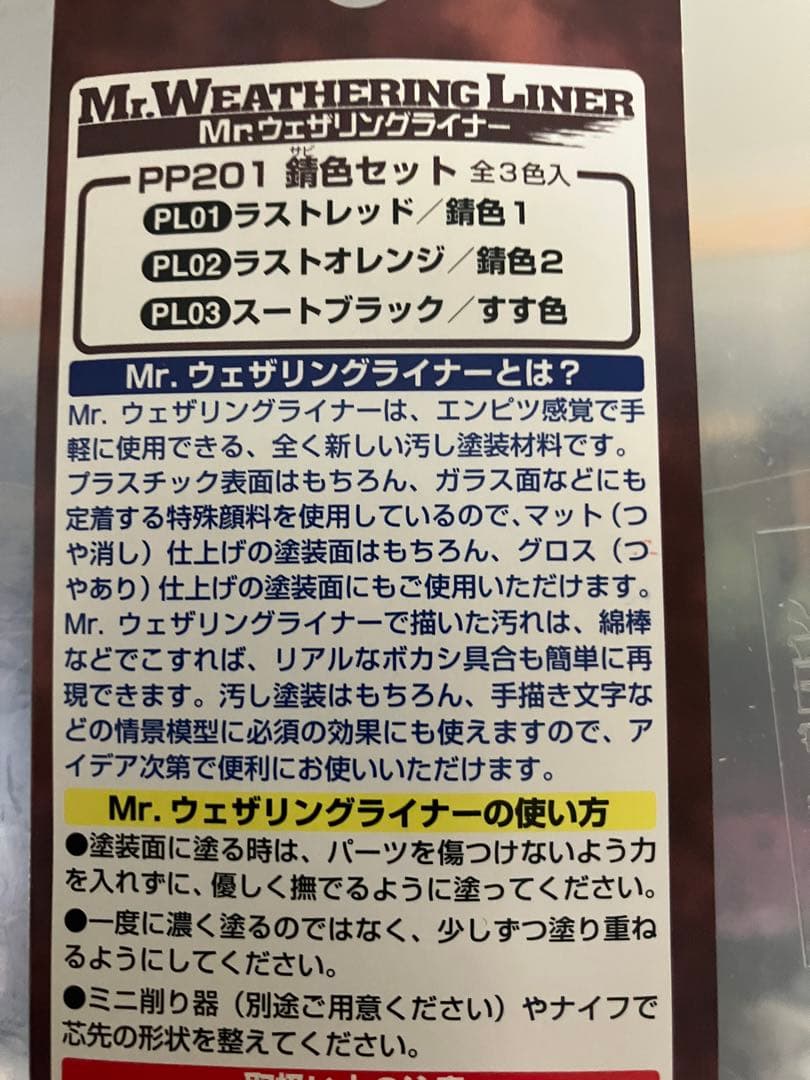 【最終値下】プラモデル　ウェザリング塗料一式