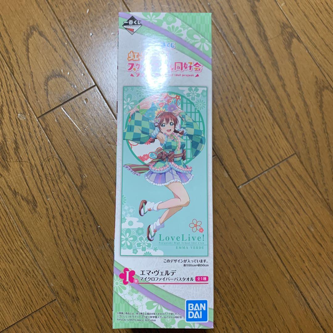 虹ヶ咲学園　スクールアイドル同好会　一番くじ