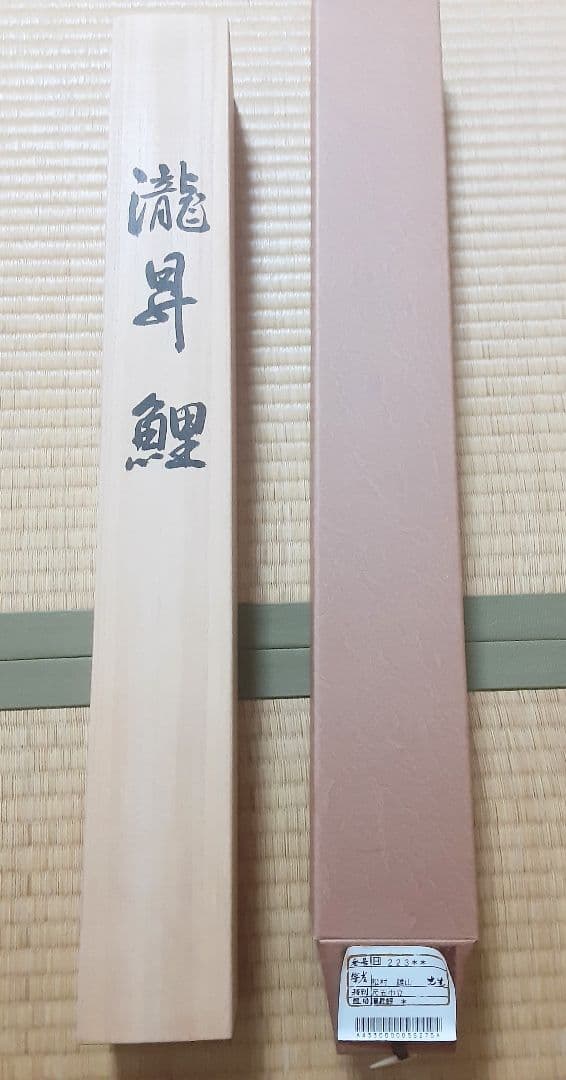 掛軸　滝昇鯉　松村雄山