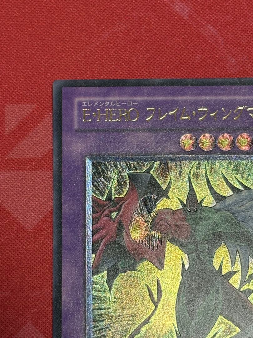 遊戯王　E・HERO フレイム・ウィングマン レリーフ　アルティメットレア