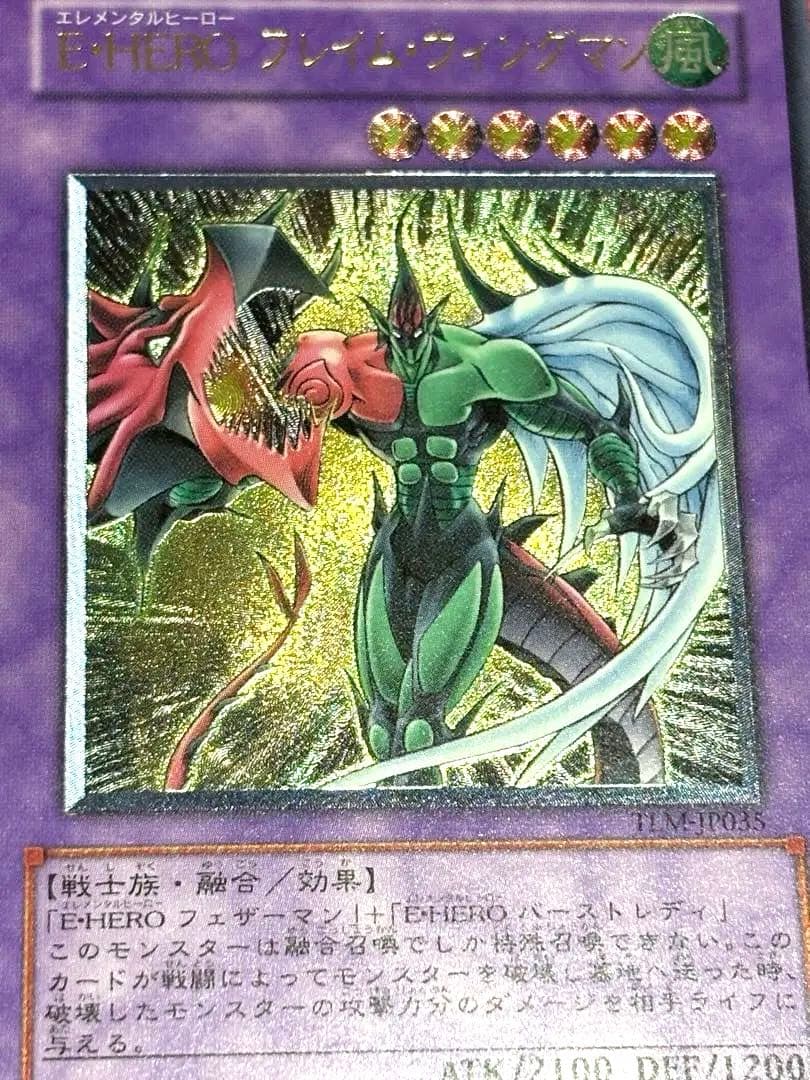 遊戯王　E・HERO フレイム・ウィングマン レリーフ　アルティメットレア