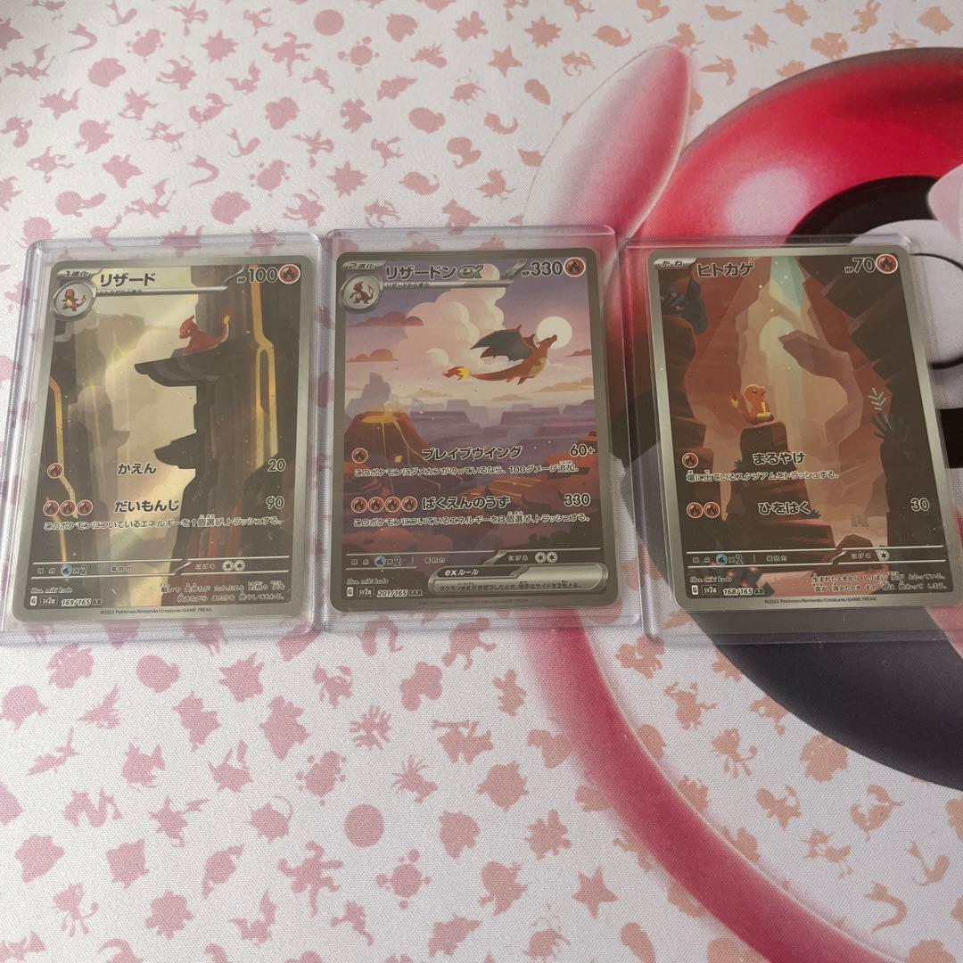 谷*ん様 リザードンex SAR SV2a ポケモンカード151 201/165