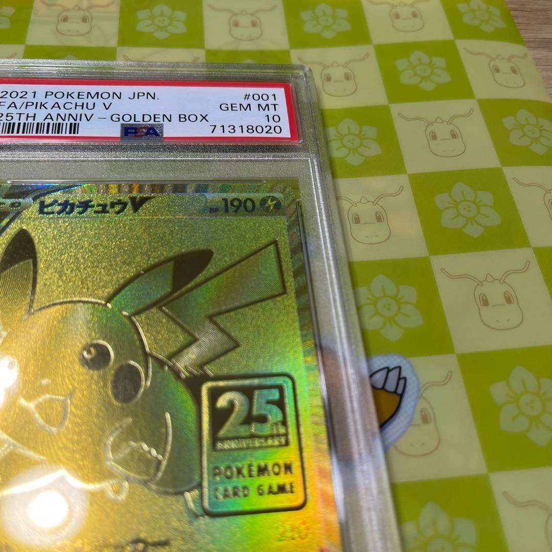 ピカチュウ V ゴールデンピカチュウ25th PSA10