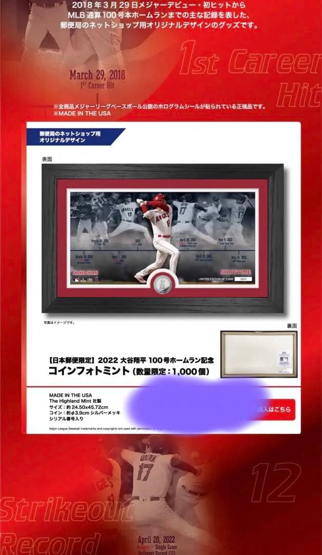 大谷翔平　フォトミント　郵便局限定1000個