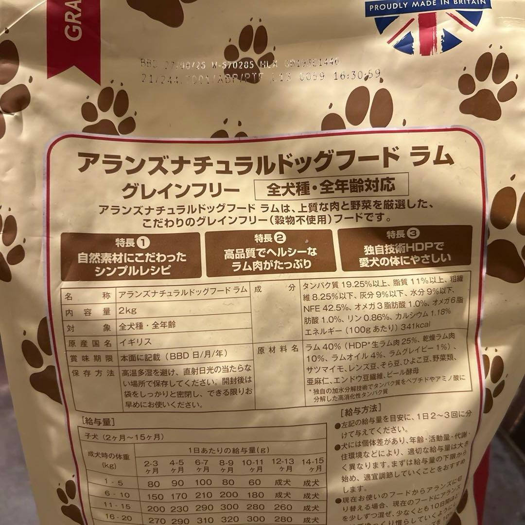 アランズナチュラルドックフードラムグレインフリー　2キロ　3袋セット