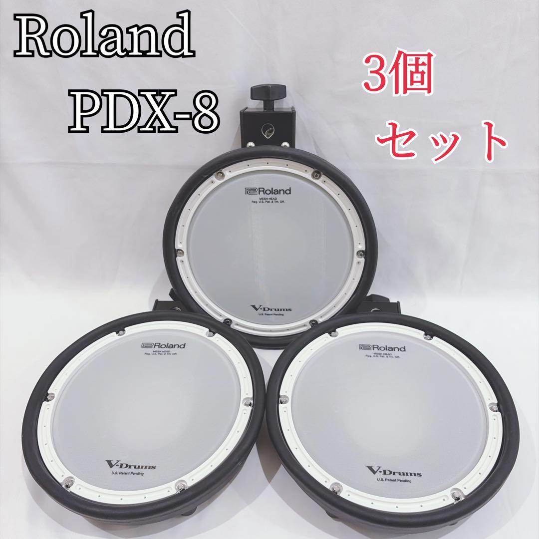 Roland PDX-8 スネア タム 3個 セット 電子ドラム