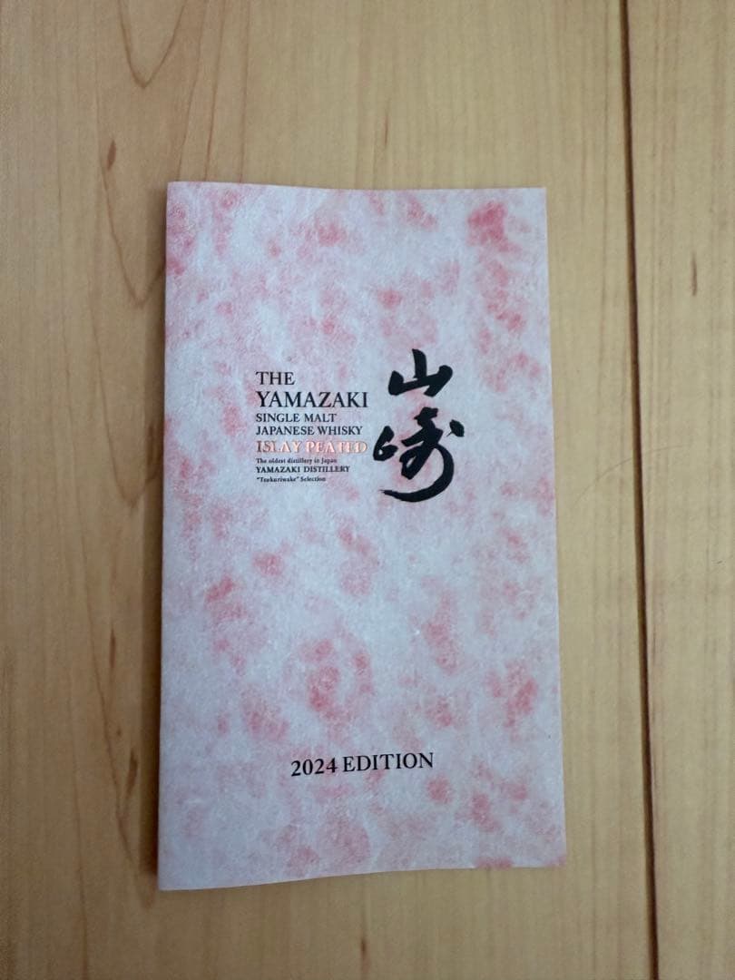 希少 山崎シングルモルトウイスキー アイラピーテッド